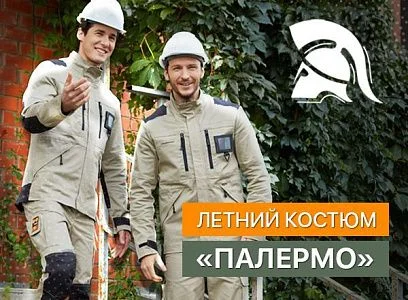 Летний костюм "Палермо"